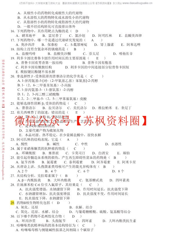 药物化学